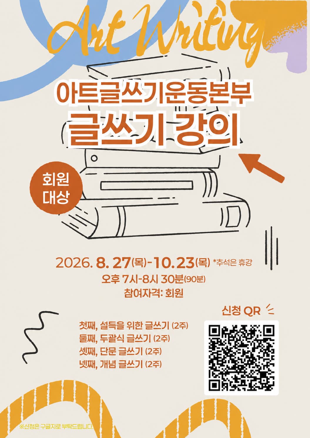 아트글쓰기운동본부 글쓰기 강의